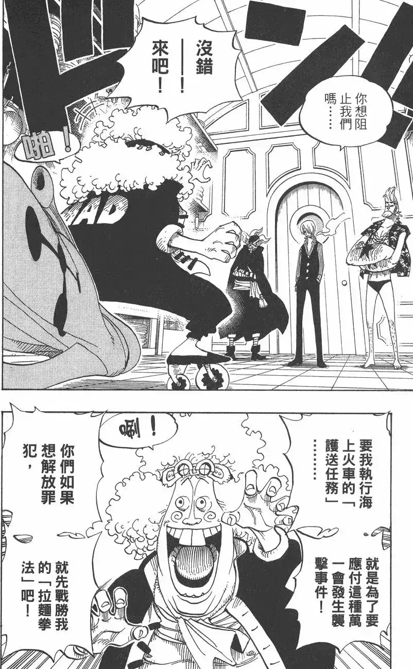 ONE PIECE航海王 单行本 第39卷 第32页