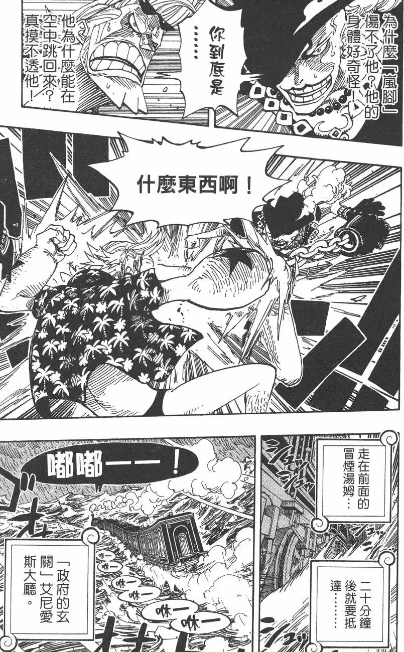 ONE PIECE航海王 单行本 第39卷 第65页