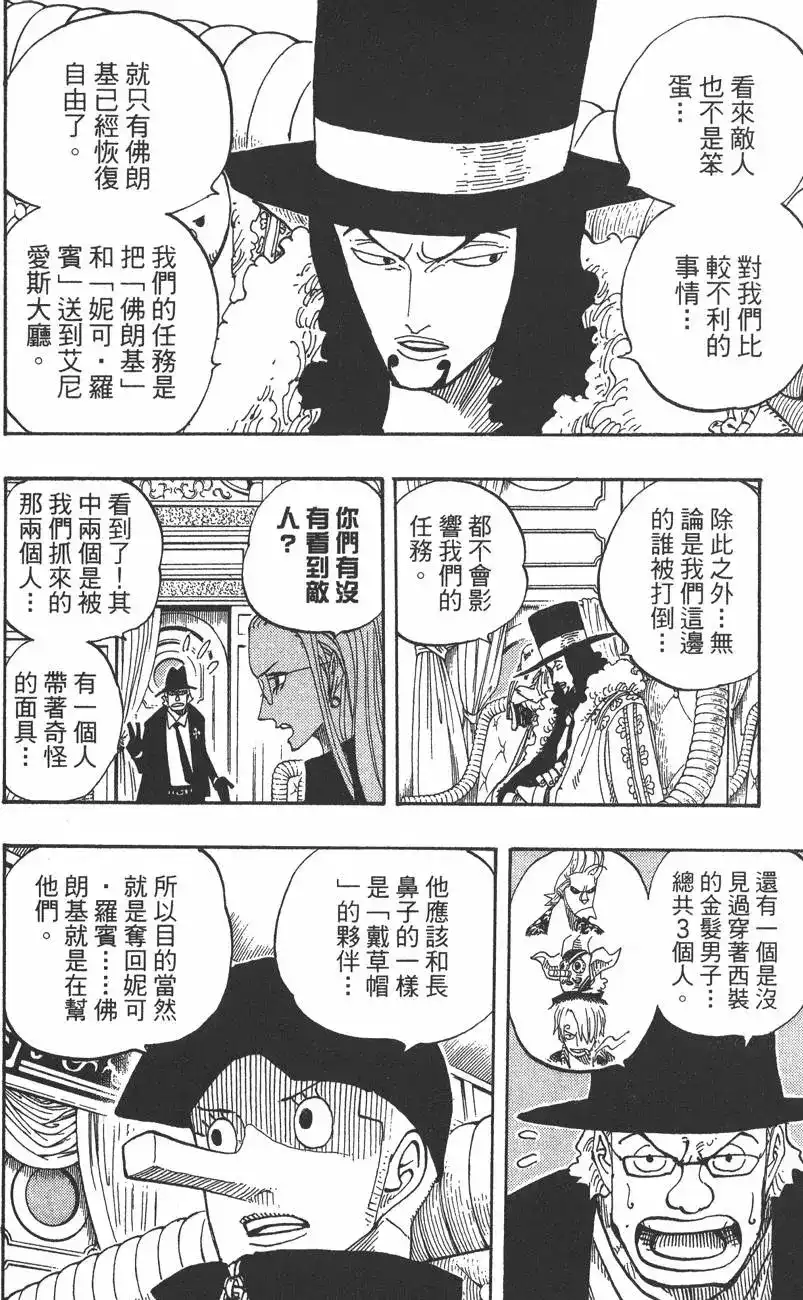 ONE PIECE航海王 单行本 第39卷 第30页