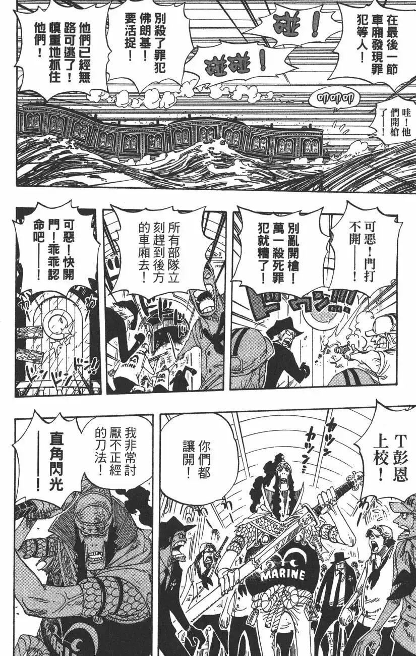 ONE PIECE航海王 单行本 第39卷 第14页