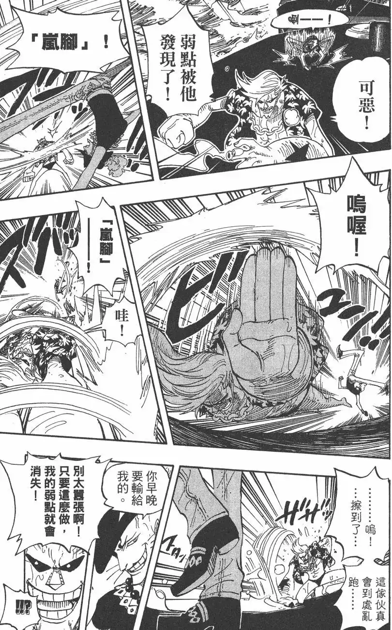 ONE PIECE航海王 单行本 第39卷 第93页