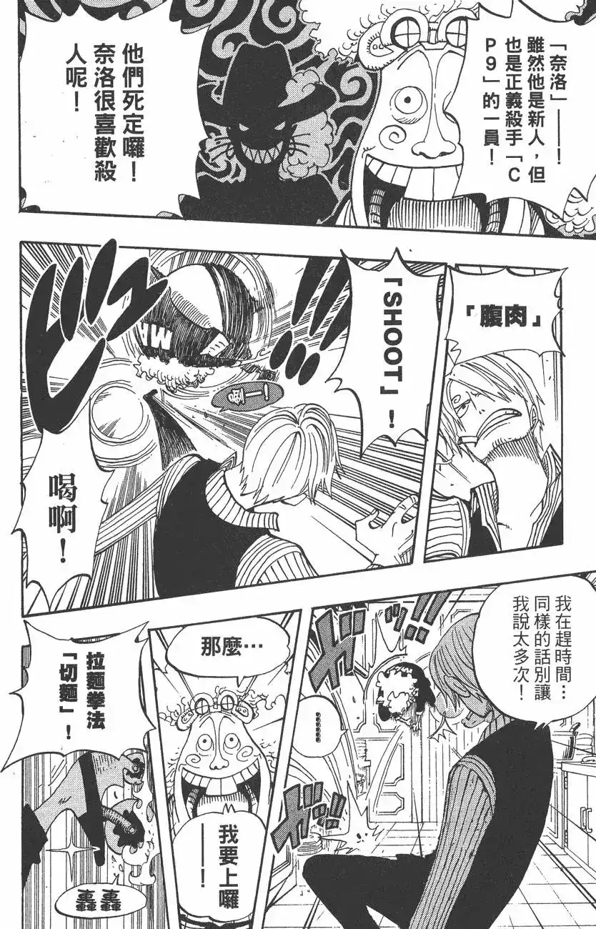 ONE PIECE航海王 单行本 第39卷 第38页