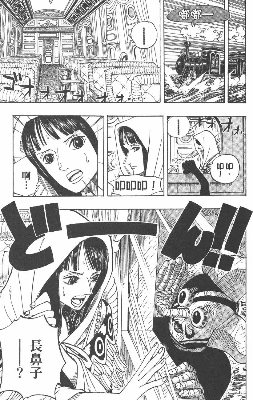 ONE PIECE航海王 单行本 第39卷 第45页