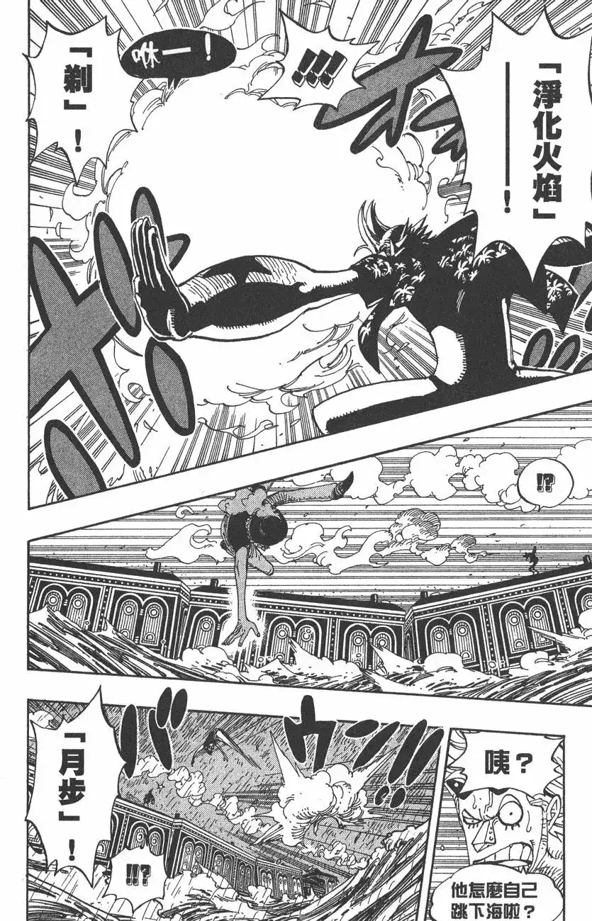 ONE PIECE航海王 单行本 第39卷 第64页
