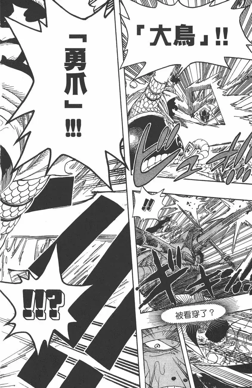 ONE PIECE航海王 单行本 第39卷 第82页