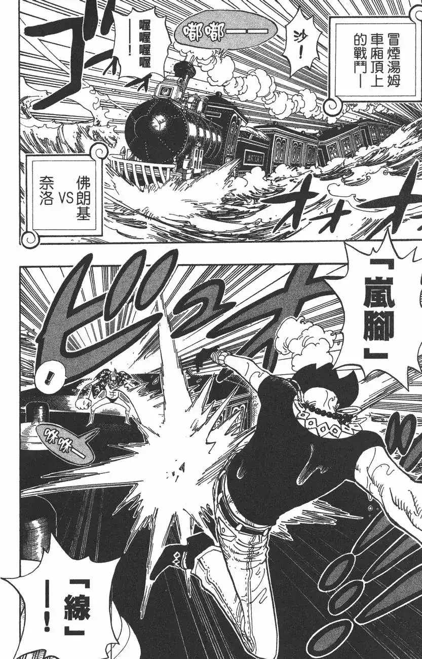 ONE PIECE航海王 单行本 第39卷 第88页