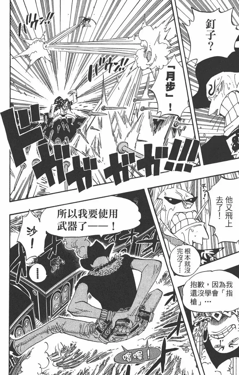 ONE PIECE航海王 单行本 第39卷 第90页