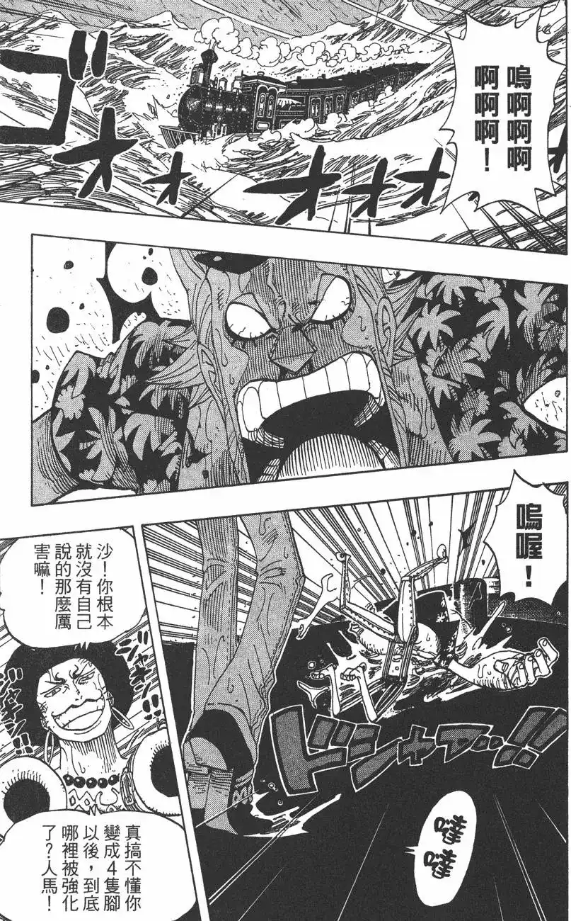 ONE PIECE航海王 单行本 第39卷 第109页