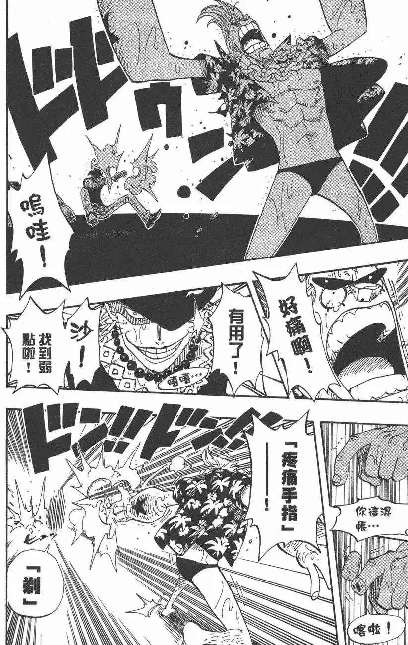 ONE PIECE航海王 单行本 第39卷 第92页