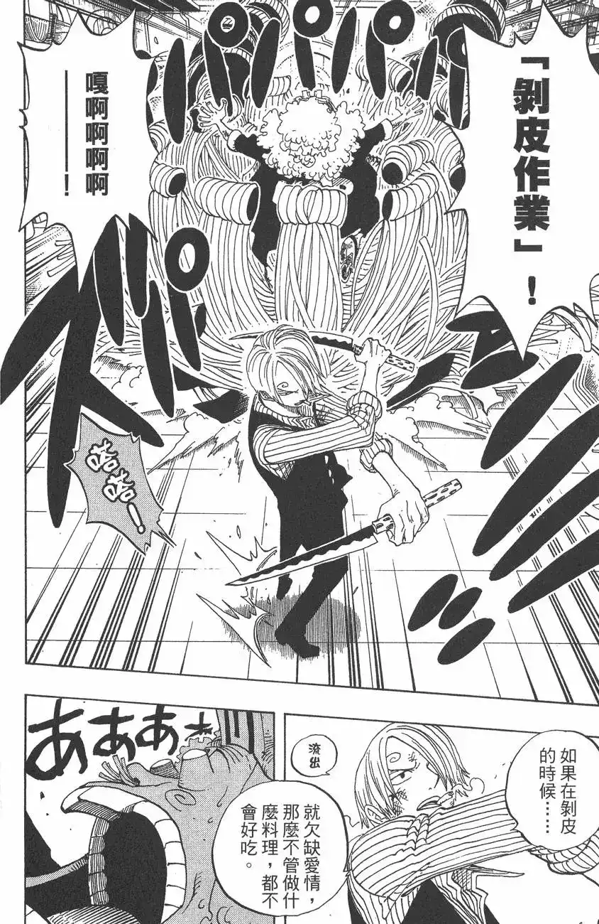 ONE PIECE航海王 单行本 第39卷 第98页