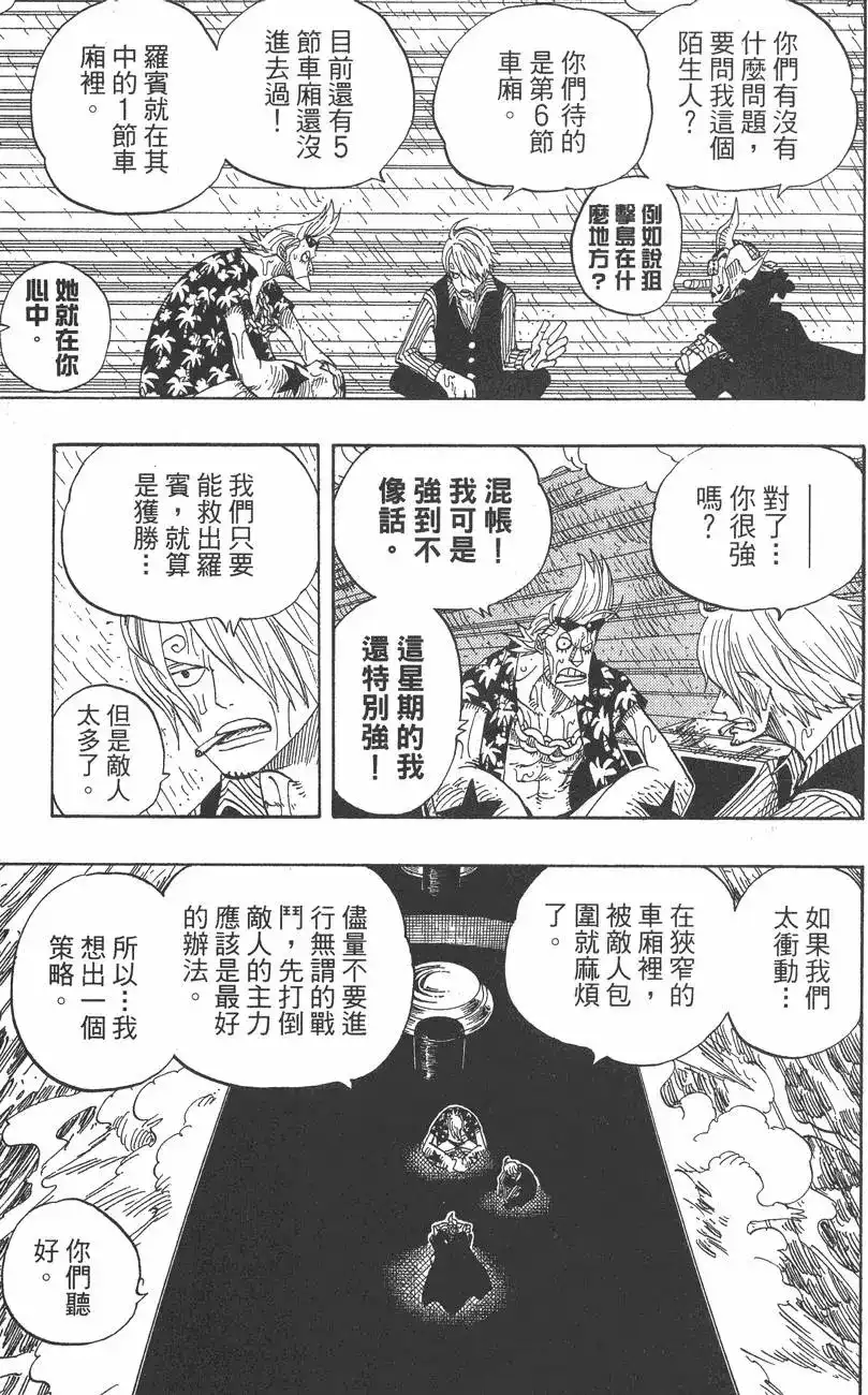 ONE PIECE航海王 单行本 第39卷 第9页