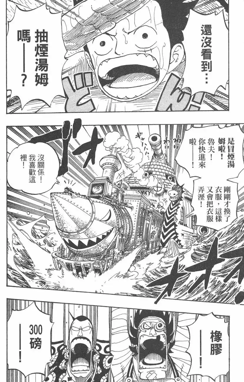 ONE PIECE航海王 单行本 第39卷 第68页