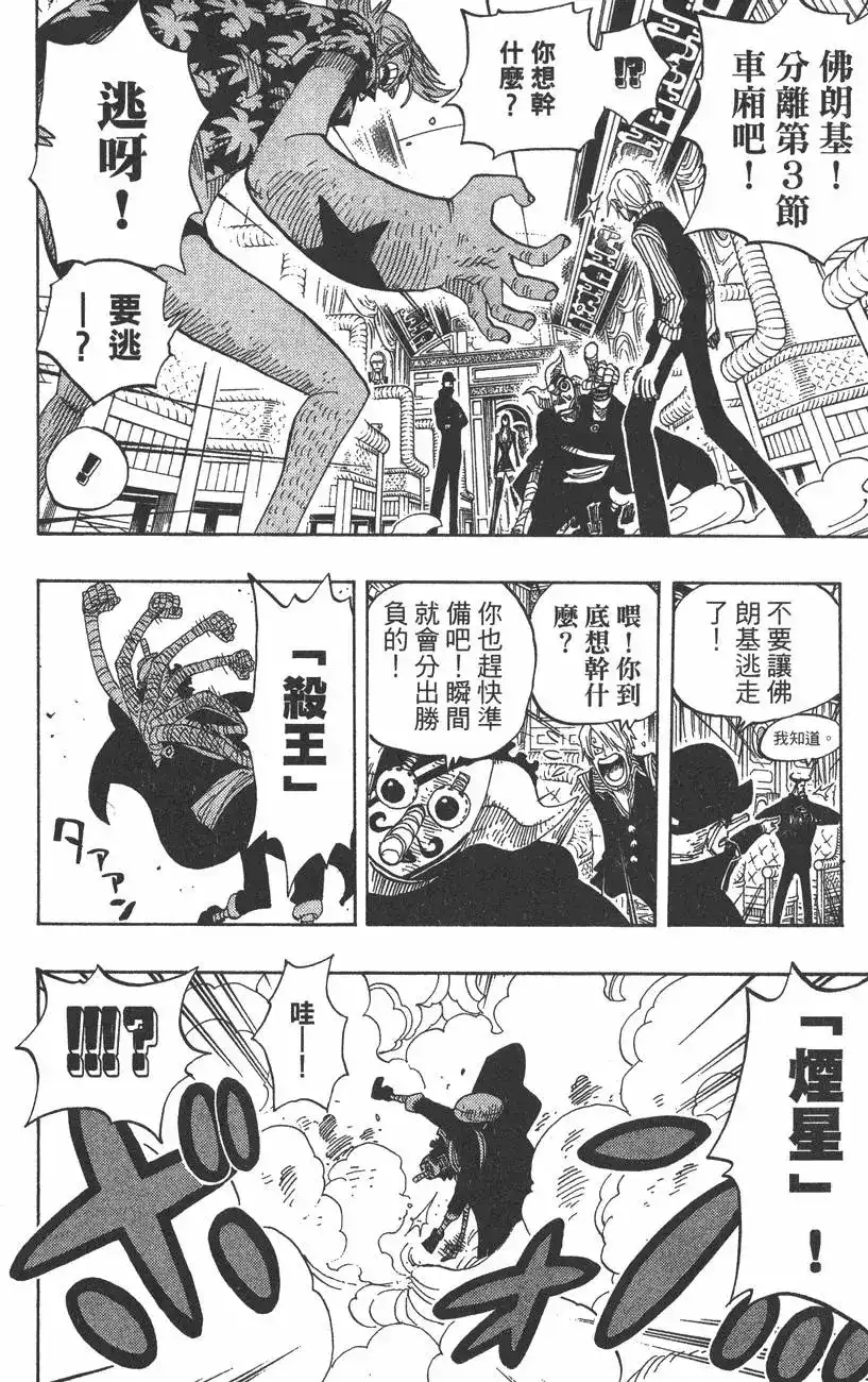 ONE PIECE航海王 单行本 第39卷 第124页