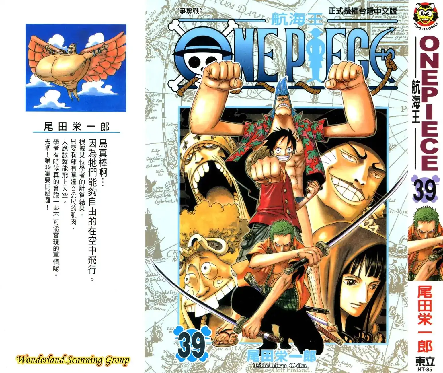 ONE PIECE航海王 单行本 第39卷 第1页