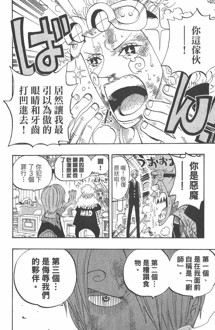 ONE PIECE航海王 单行本 第39卷 第102页