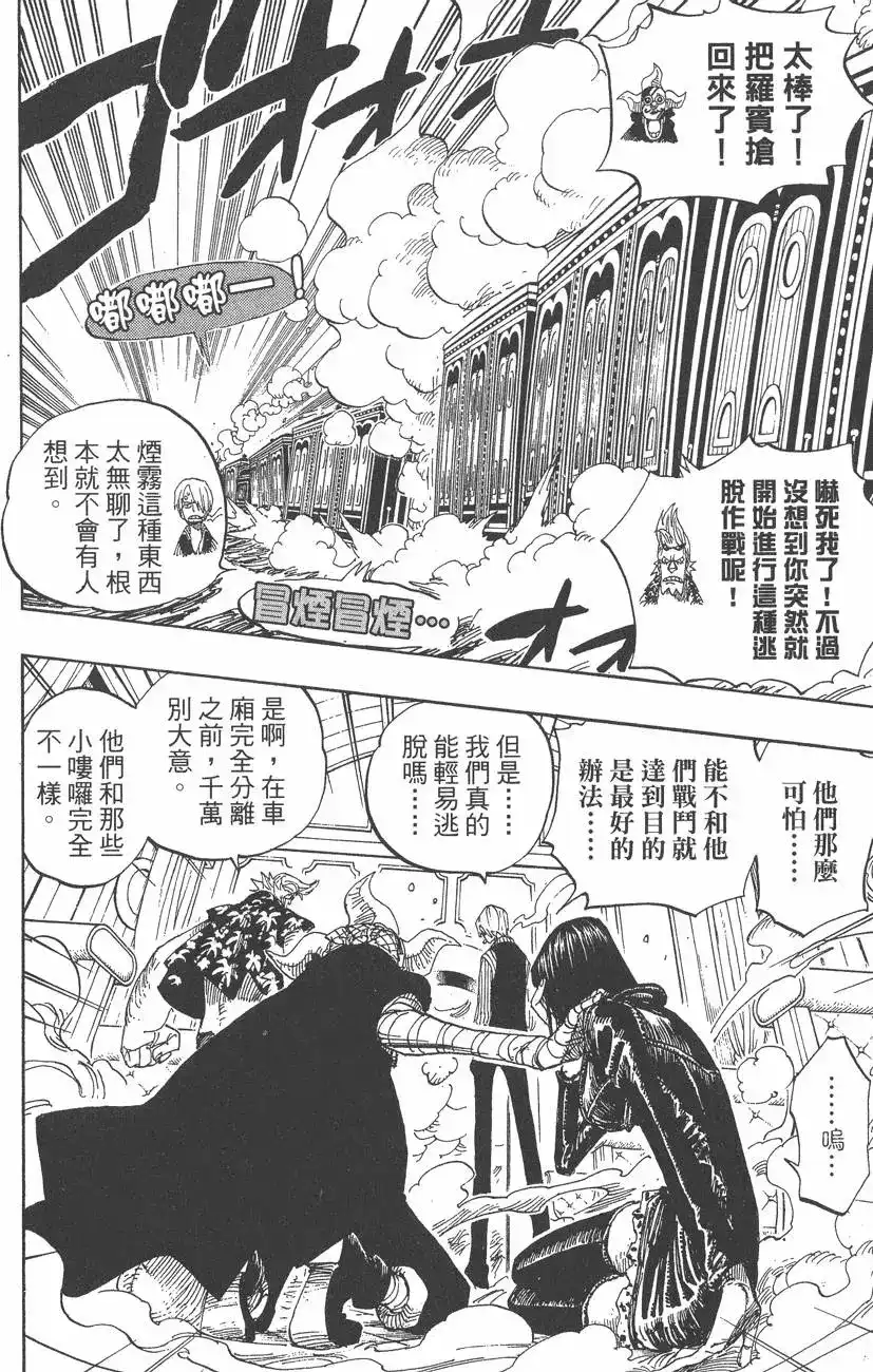 ONE PIECE航海王 单行本 第39卷 第130页