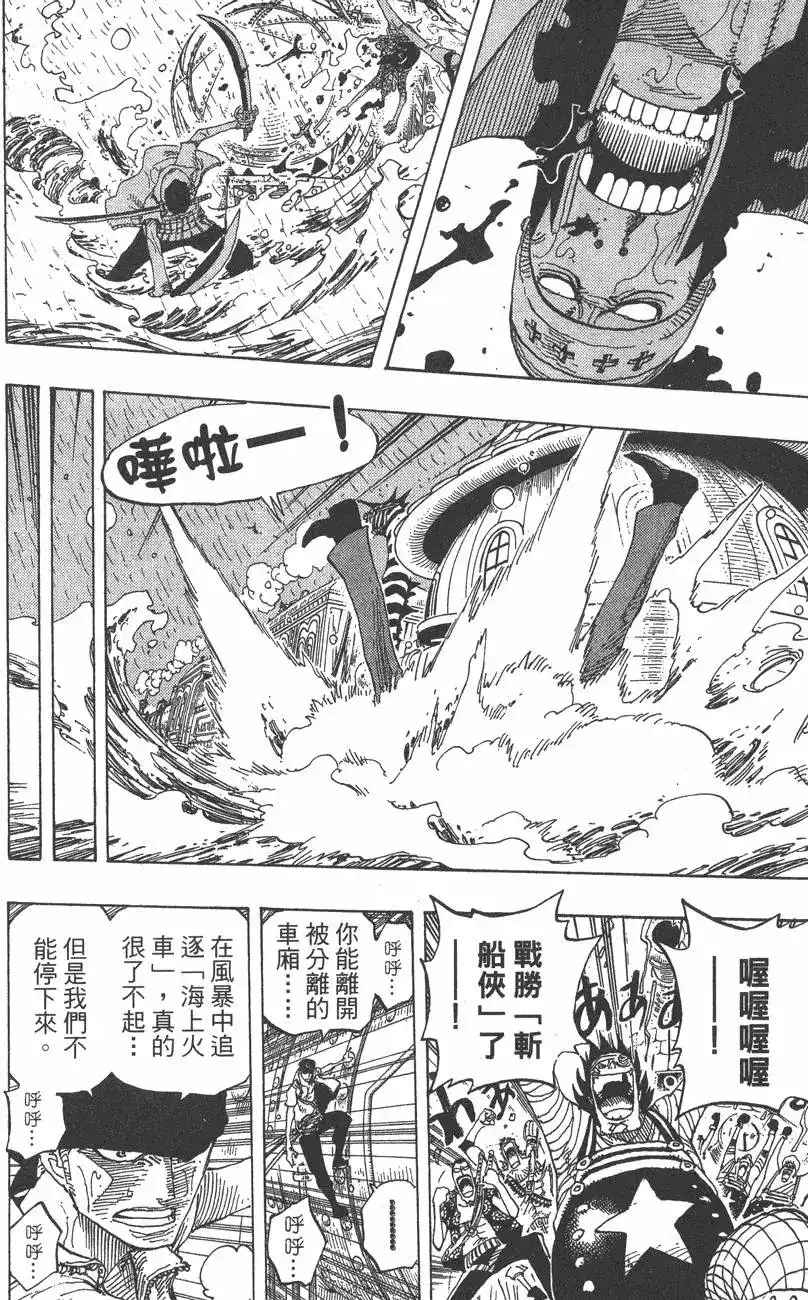 ONE PIECE航海王 单行本 第39卷 第84页