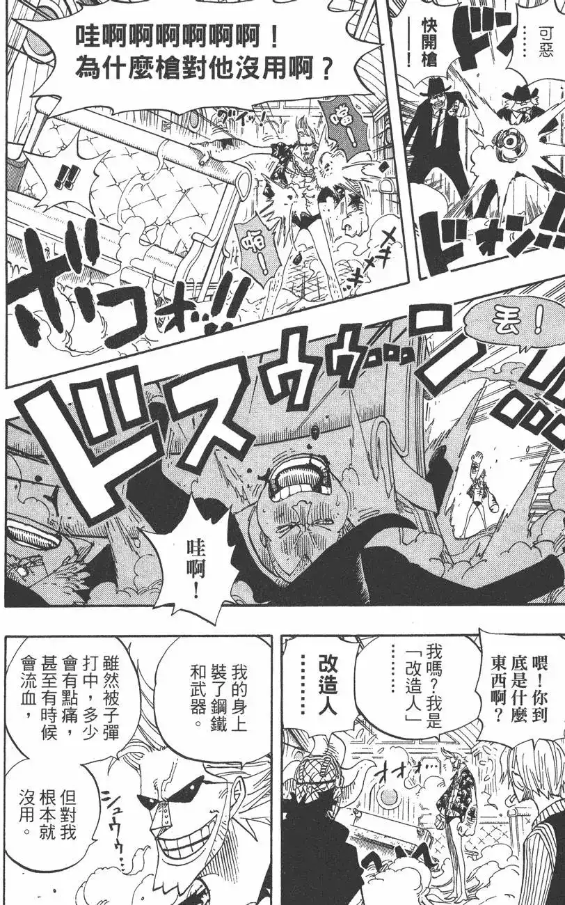 ONE PIECE航海王 单行本 第39卷 第22页