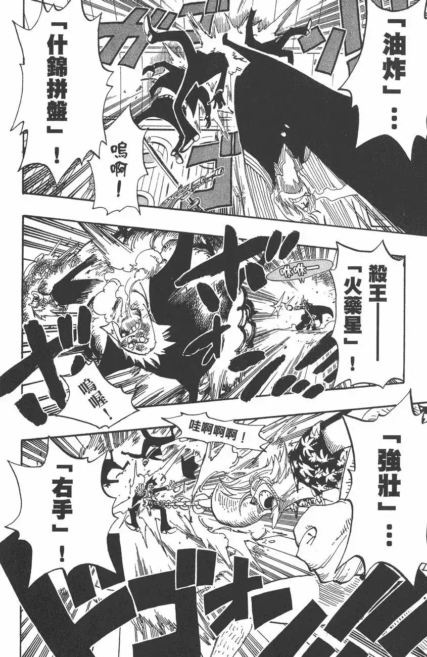 ONE PIECE航海王 单行本 第39卷 第20页