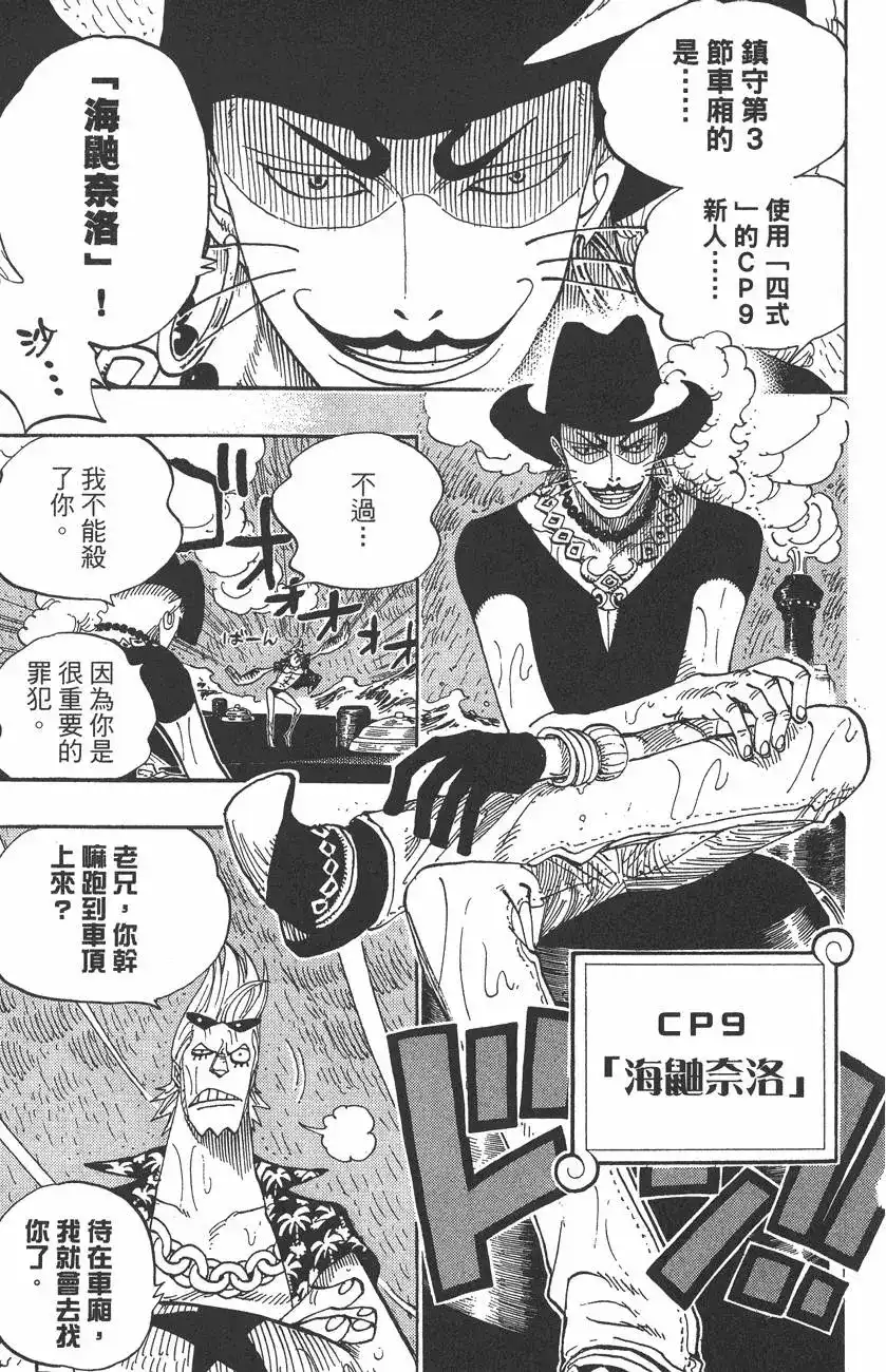 ONE PIECE航海王 单行本 第39卷 第43页