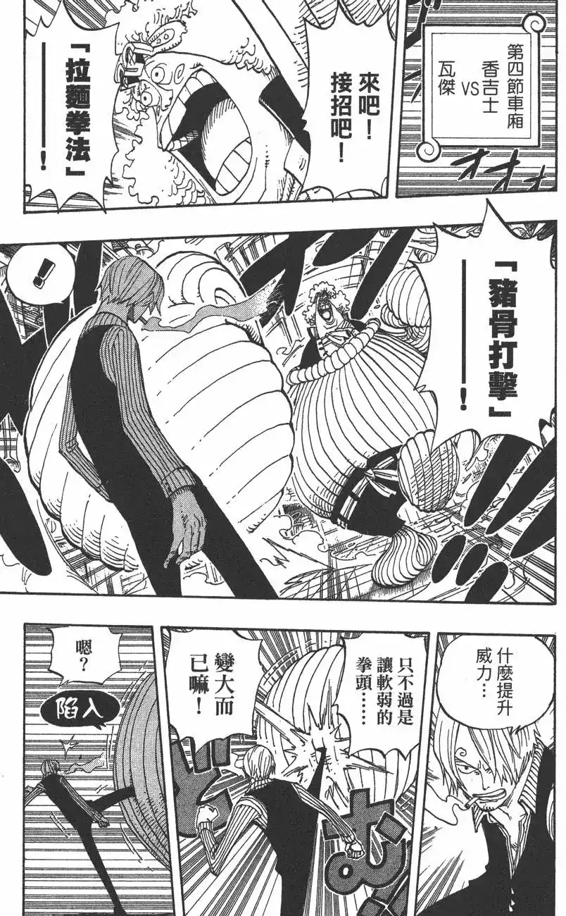 ONE PIECE航海王 单行本 第39卷 第53页