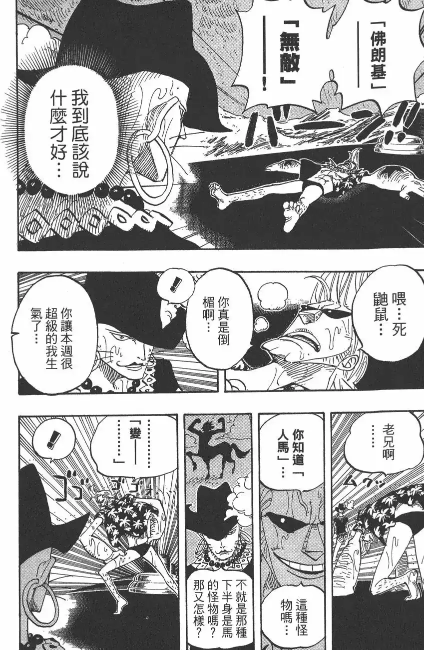 ONE PIECE航海王 单行本 第39卷 第94页