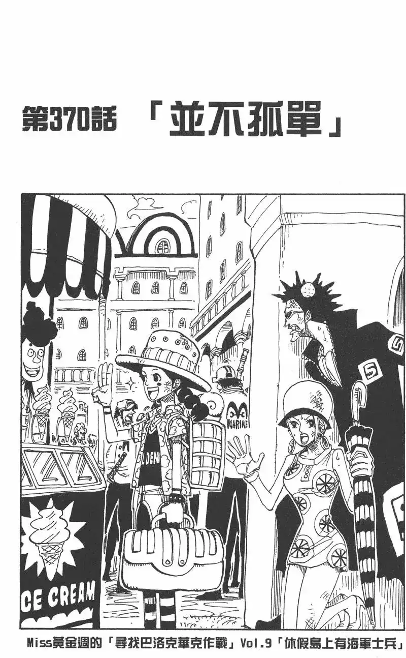 ONE PIECE航海王 单行本 第39卷 第47页