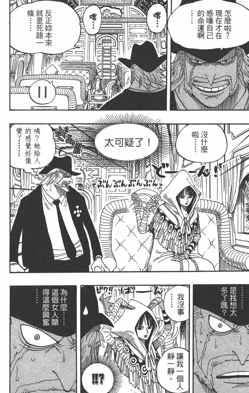 ONE PIECE航海王 单行本 第39卷 第52页