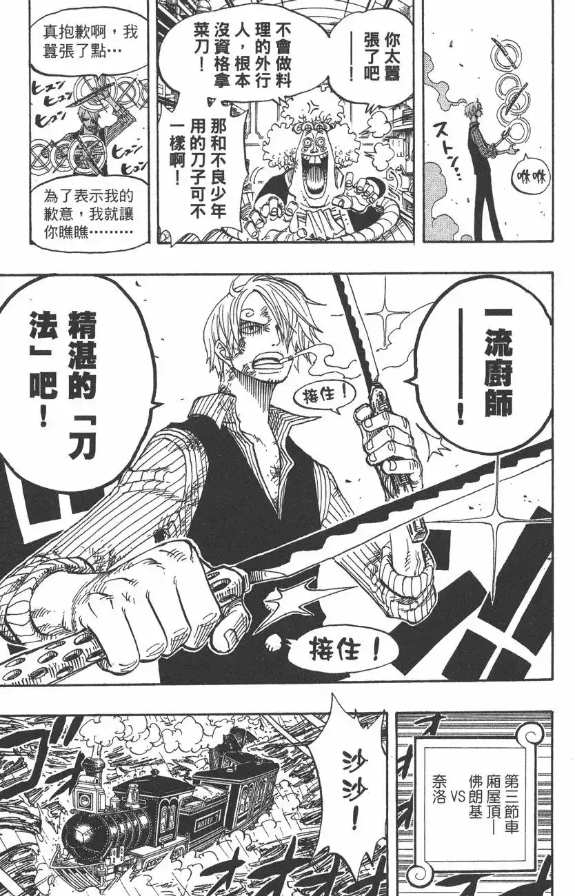 ONE PIECE航海王 单行本 第39卷 第61页