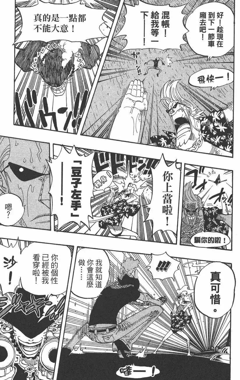 ONE PIECE航海王 单行本 第39卷 第91页