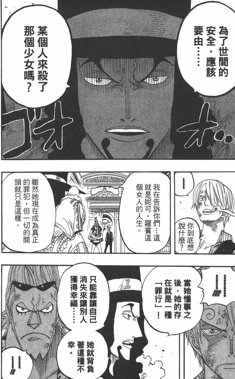 ONE PIECE航海王 单行本 第39卷 第120页