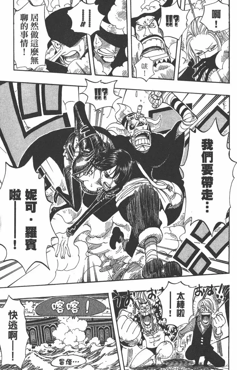 ONE PIECE航海王 单行本 第39卷 第125页