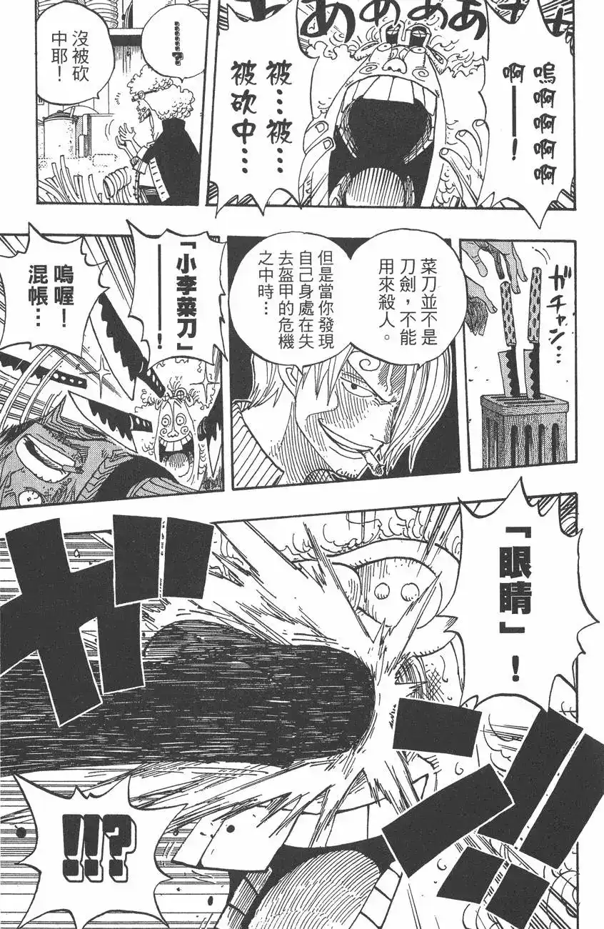 ONE PIECE航海王 单行本 第39卷 第99页