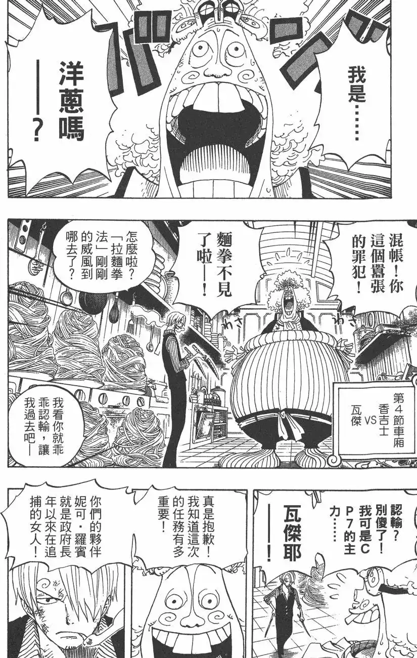 ONE PIECE航海王 单行本 第39卷 第96页