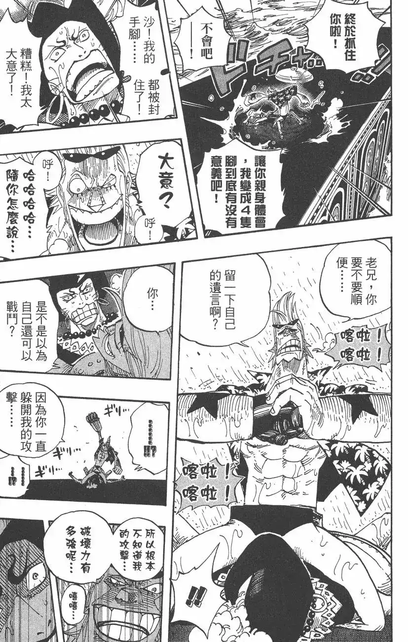 ONE PIECE航海王 单行本 第39卷 第111页