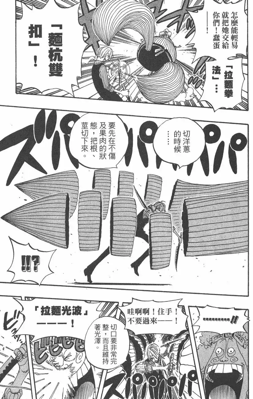 ONE PIECE航海王 单行本 第39卷 第97页