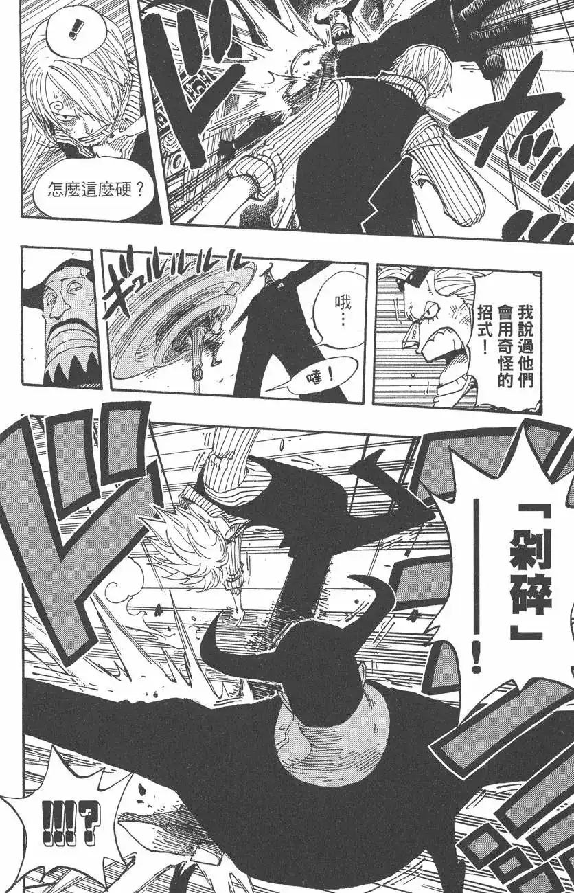 ONE PIECE航海王 单行本 第39卷 第134页