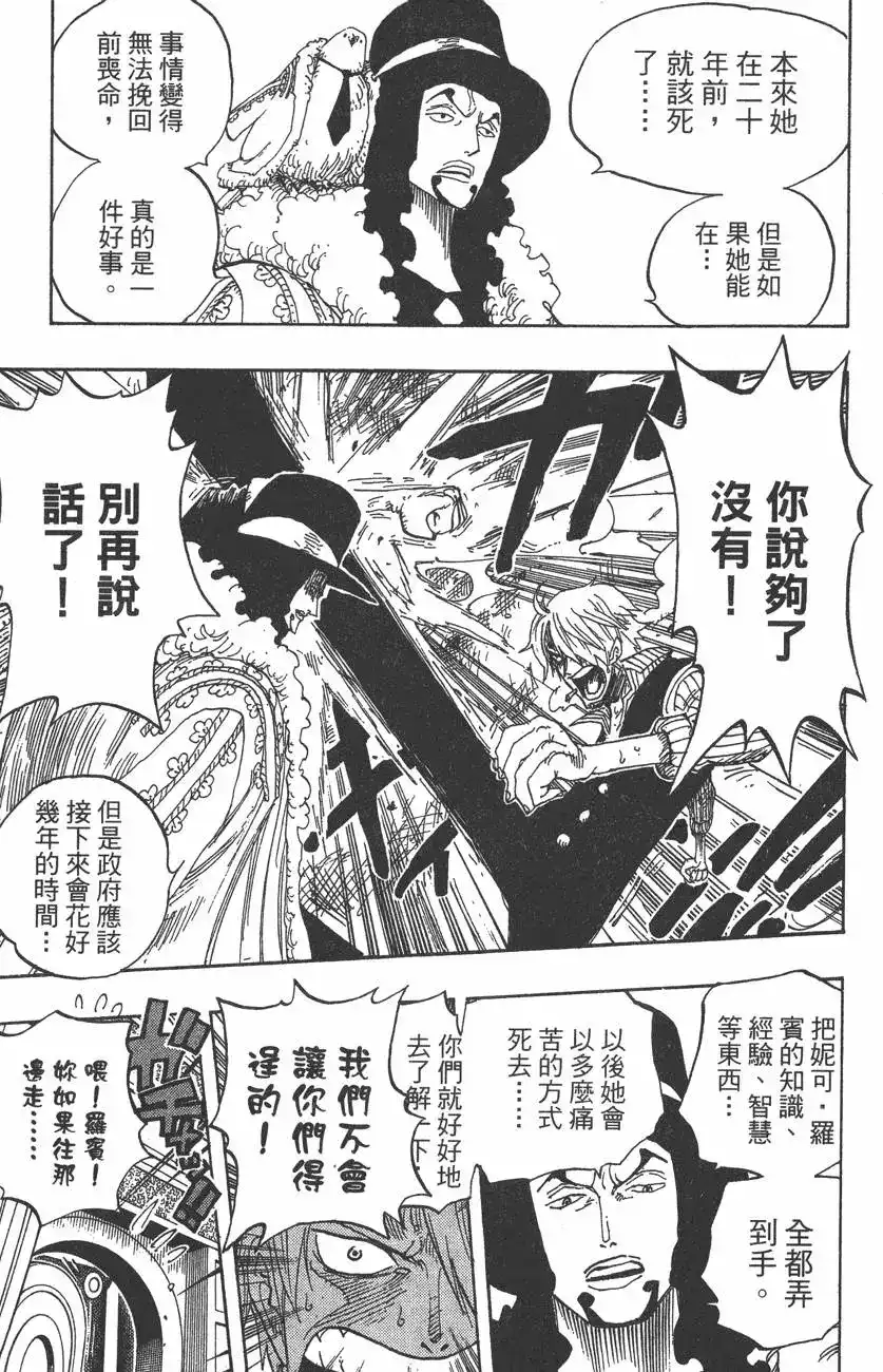 ONE PIECE航海王 单行本 第39卷 第121页