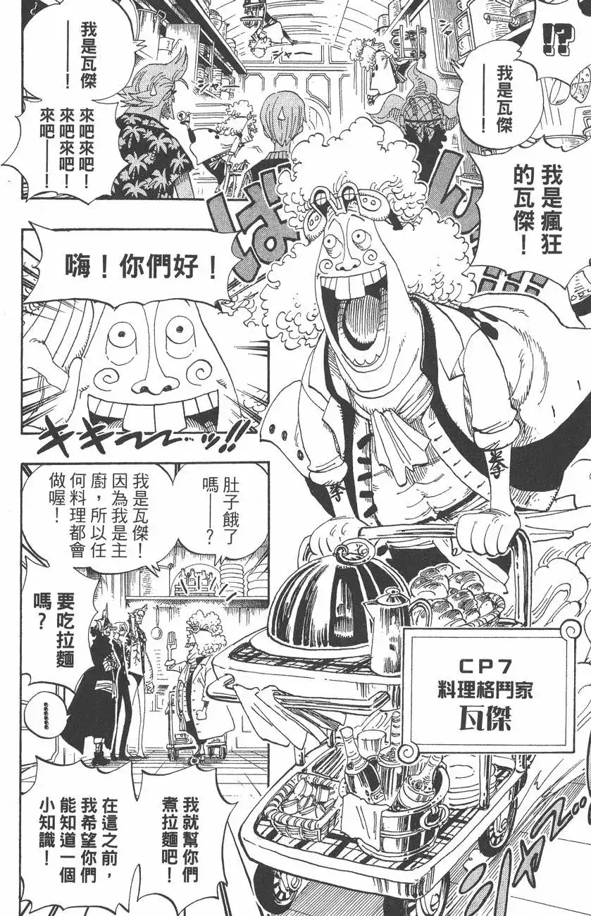 ONE PIECE航海王 单行本 第39卷 第24页