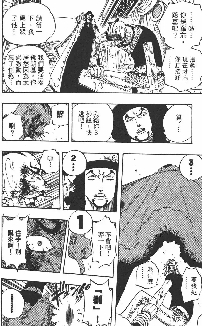 ONE PIECE航海王 单行本 第39卷 第116页