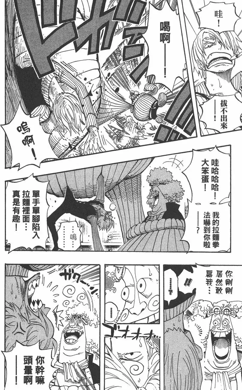 ONE PIECE航海王 单行本 第39卷 第54页