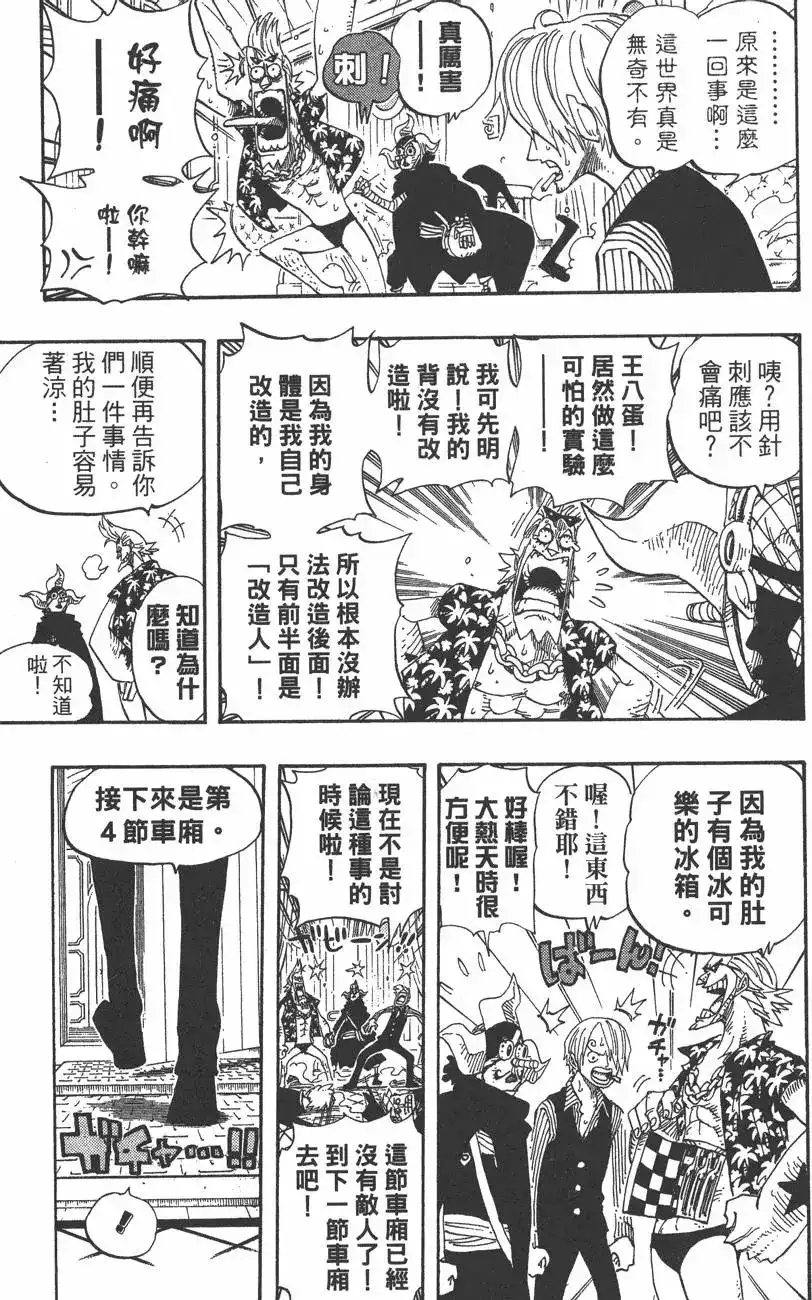 ONE PIECE航海王 单行本 第39卷 第23页