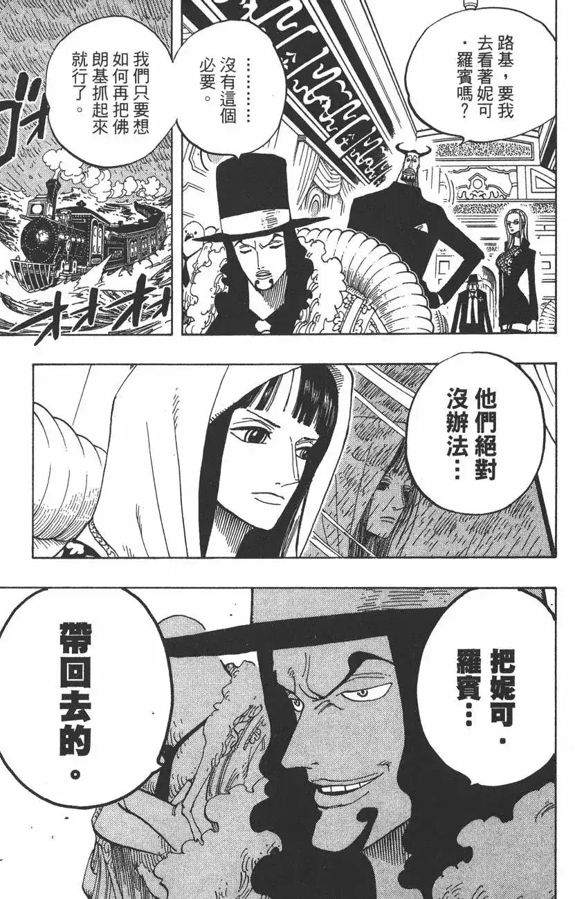 ONE PIECE航海王 单行本 第39卷 第31页