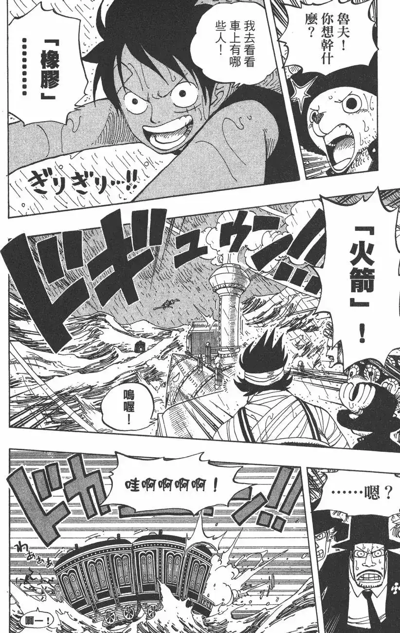 ONE PIECE航海王 单行本 第39卷 第72页