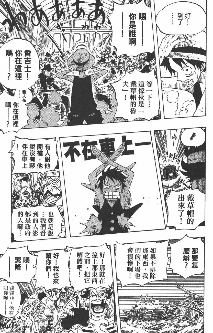 ONE PIECE航海王 单行本 第39卷 第73页