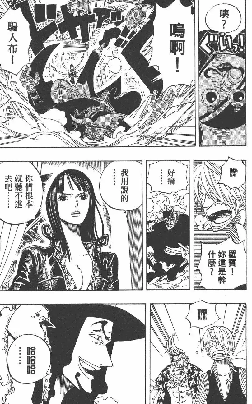 ONE PIECE航海王 单行本 第39卷 第123页