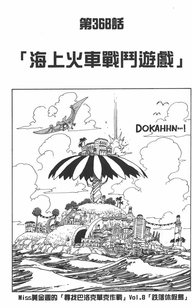 ONE PIECE航海王 单行本 第39卷 第7页