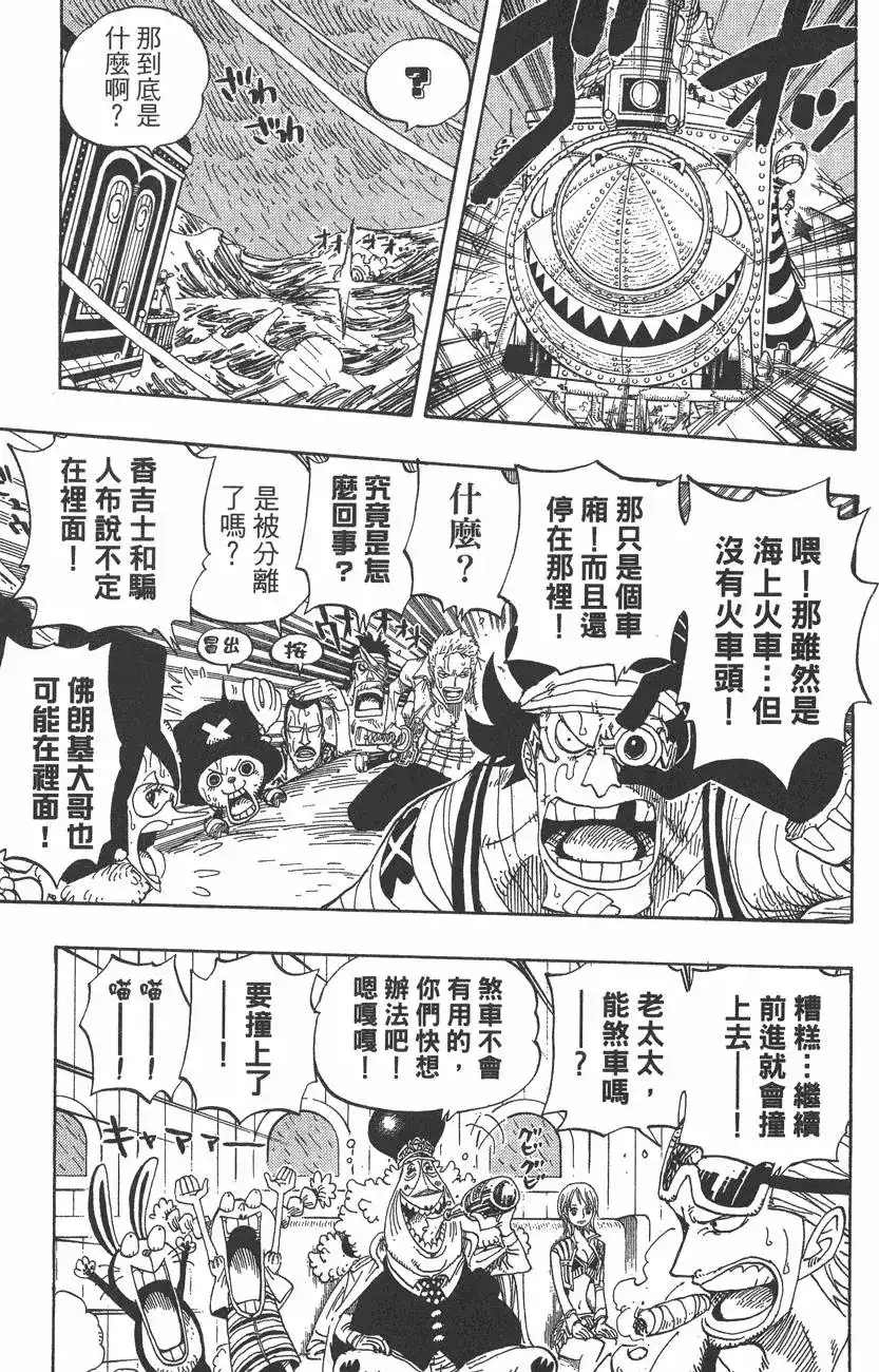 ONE PIECE航海王 单行本 第39卷 第71页