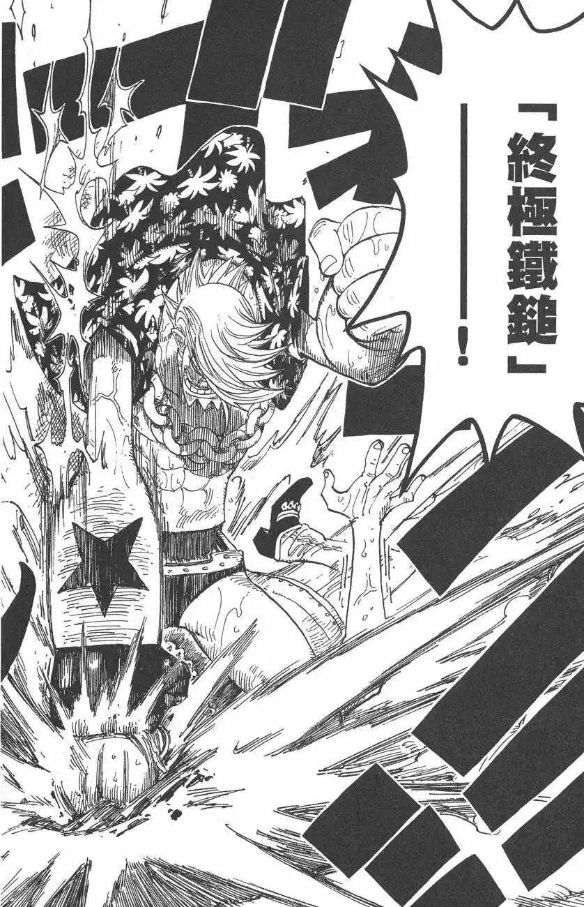 ONE PIECE航海王 单行本 第39卷 第112页