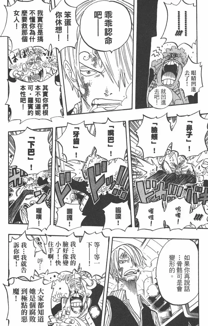 ONE PIECE航海王 单行本 第39卷 第100页